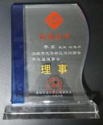 热烈祝贺博力扬当选“深圳市观澜商会理事单位”